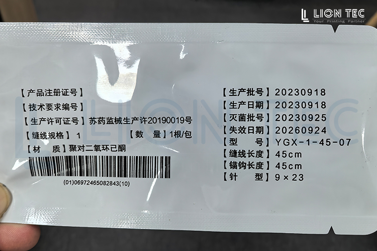醫(yī)用鋁箔袋這樣噴碼，清晰牢固還自動(dòng)！助力合規(guī)與品質(zhì)并行